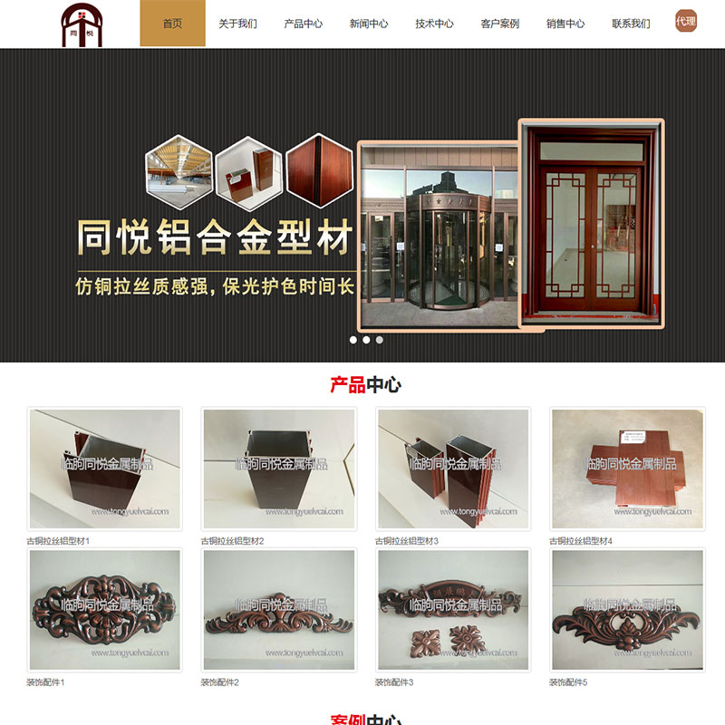 古銅拉絲鋁型材企業網站案例