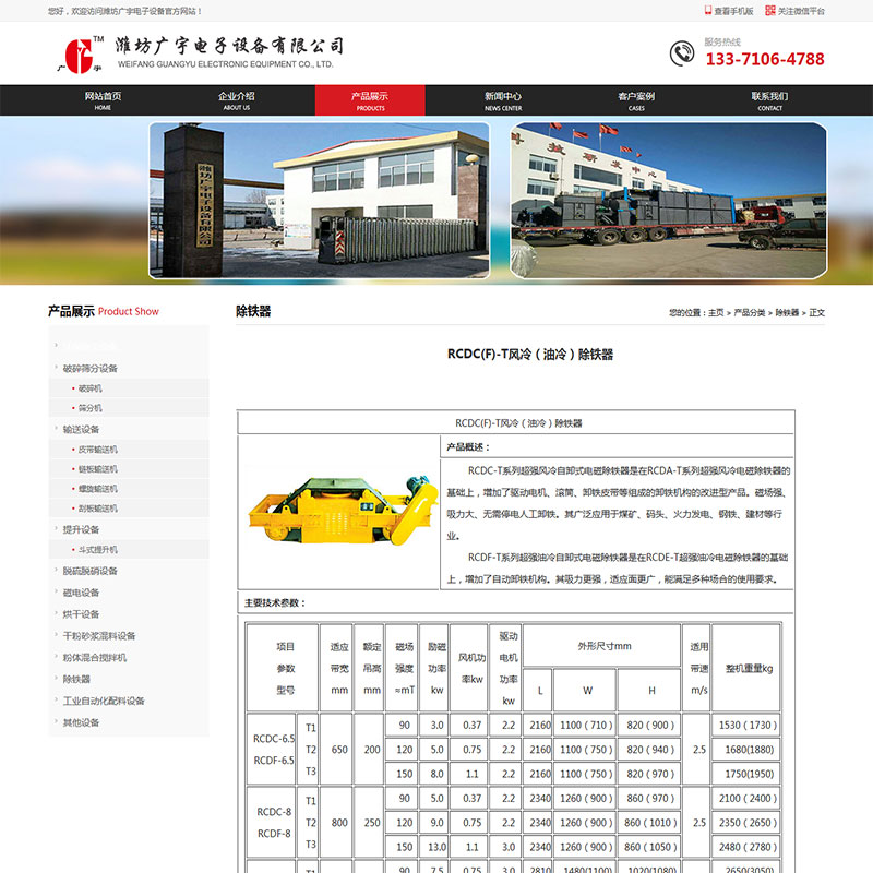 環保設備網站案例