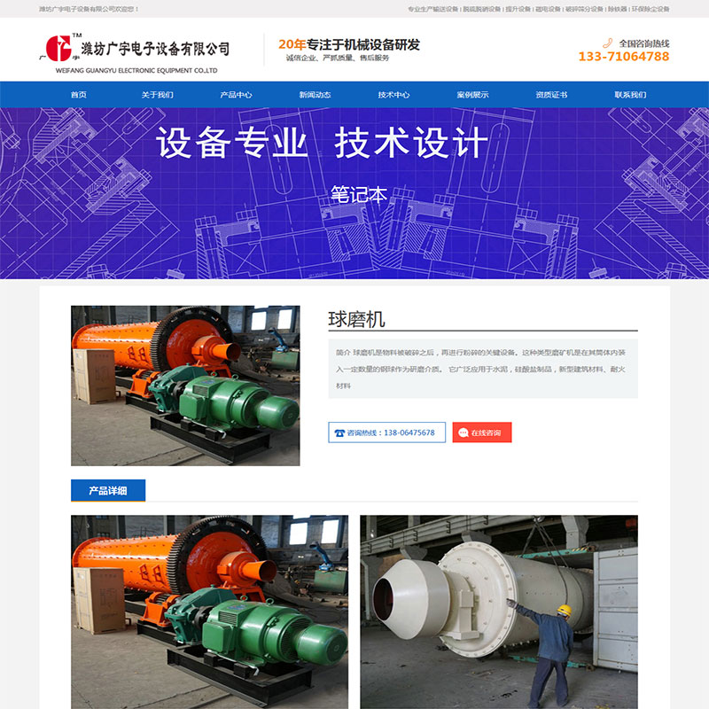 輸送設備網站案例