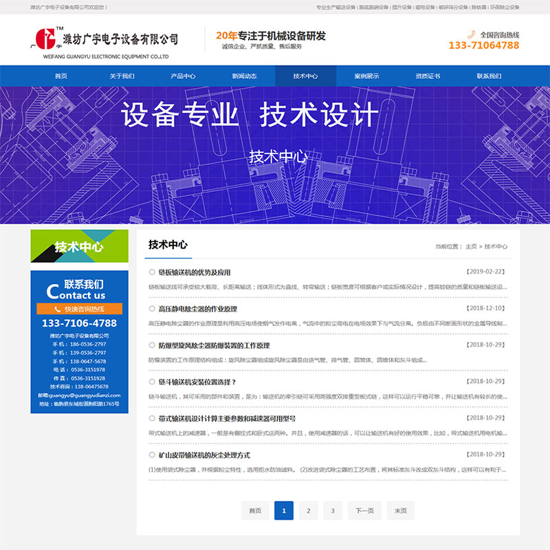 輸送設備網站案例