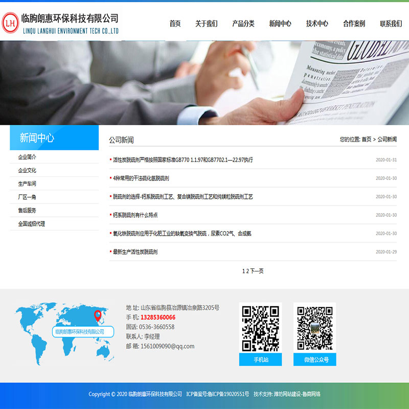 脫硫劑企業網站建設案例