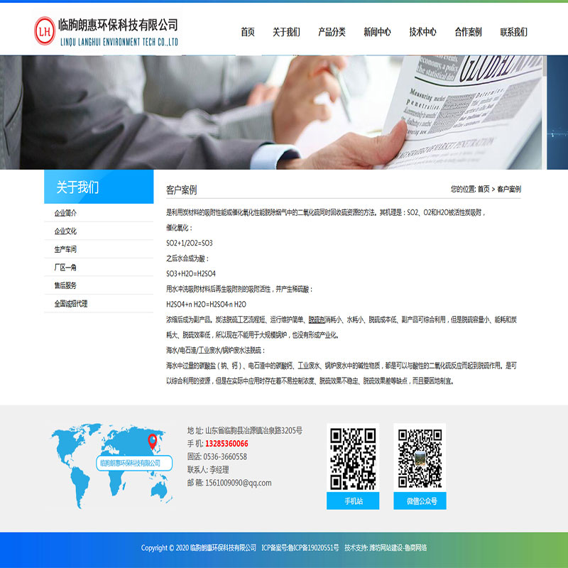 脫硫劑企業網站建設案例