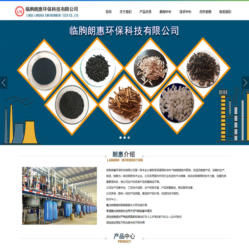 脫硫劑企業網站建設案例