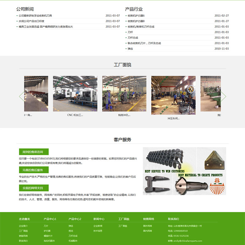 收割機配件中文企業網站案例