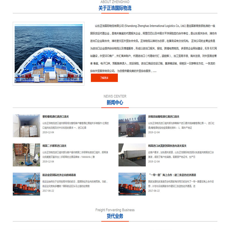 國際物流中文企業網站