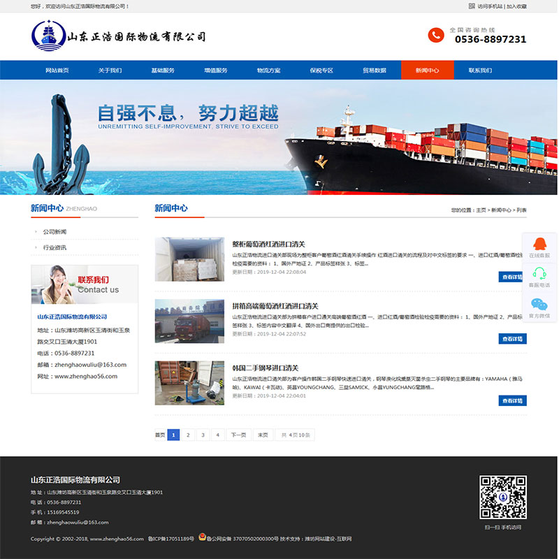 國際物流中文企業網站