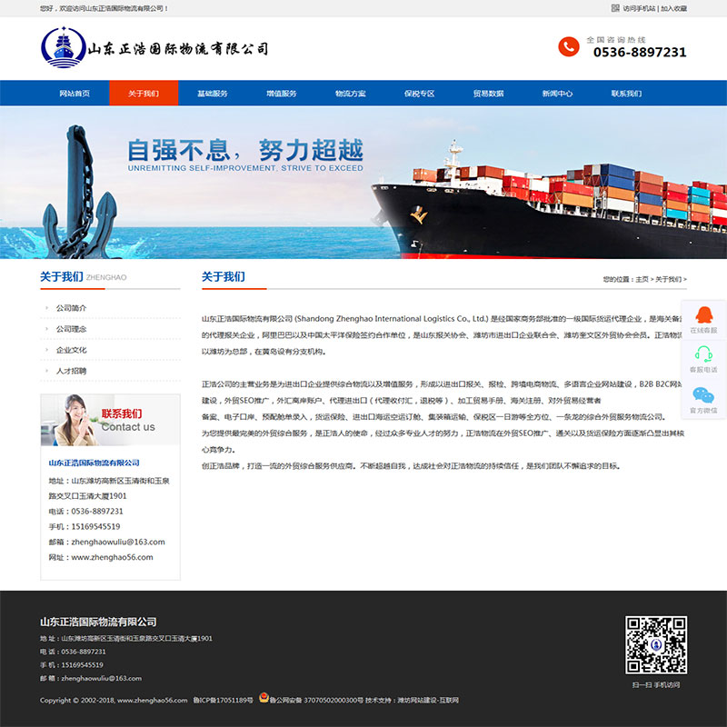 國際物流中文企業網站